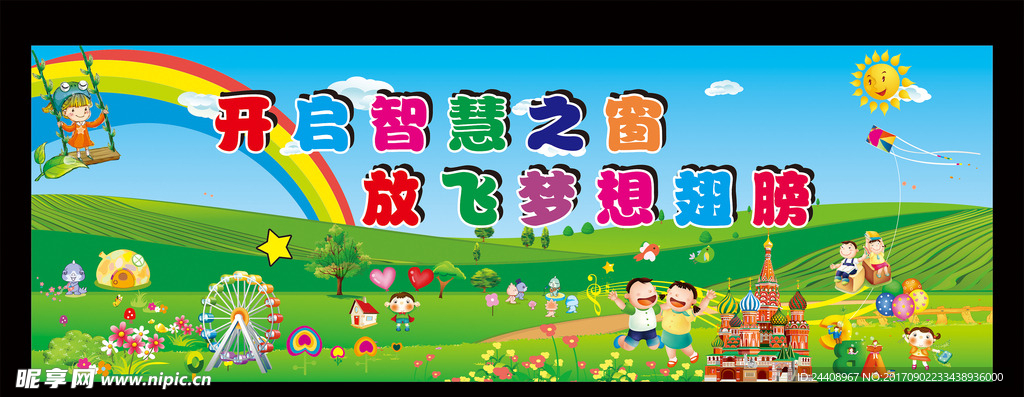 幼儿园