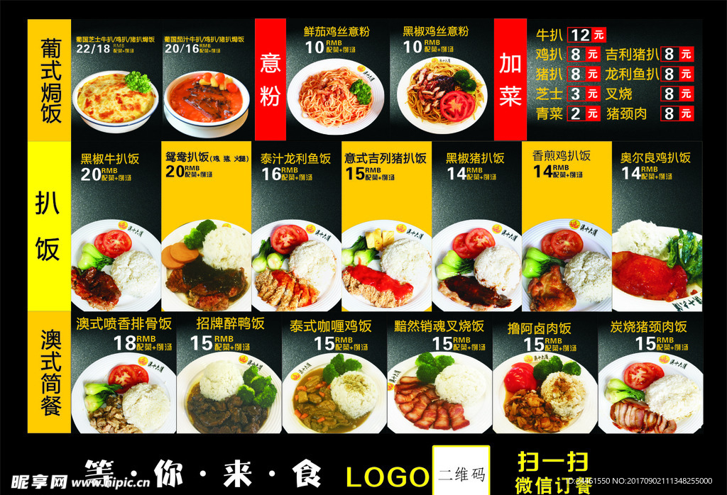 餐饮  菜单