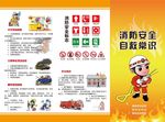消防安全 自救常识 三折页