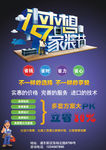 装修海报