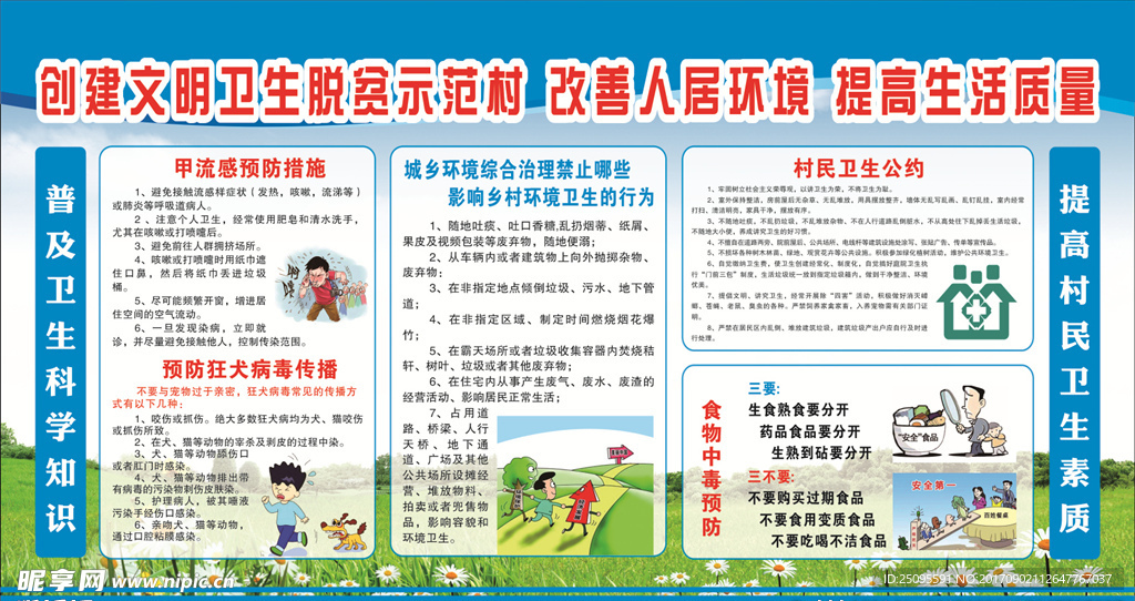 创建文明卫生