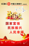 中国梦