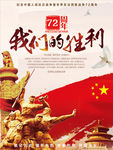 抗战72周年胜利