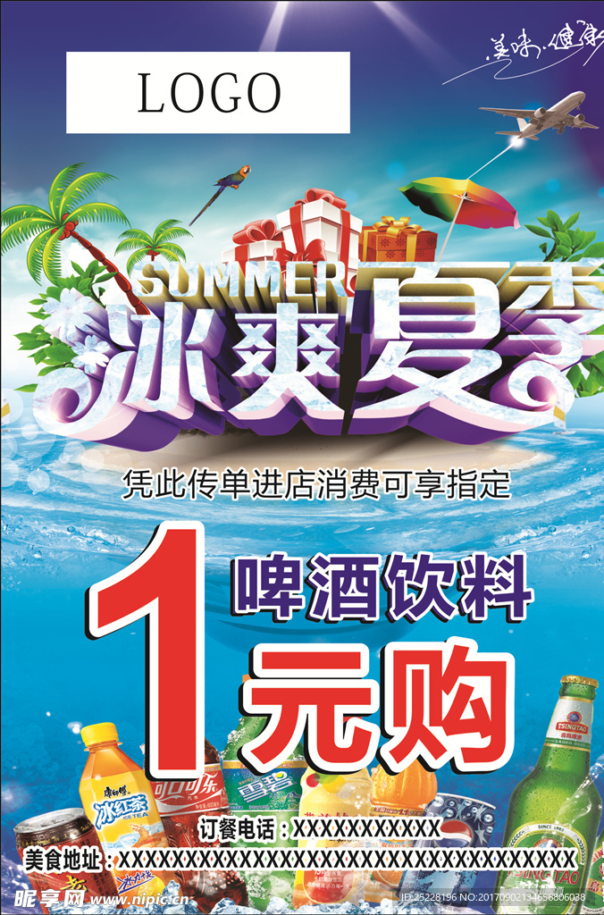 冰爽夏季