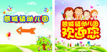 幼儿园欢迎你