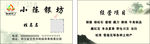 银坊名片