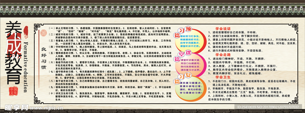 文化墙  校园文化