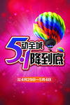 五一吊旗