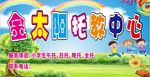 金太阳午托