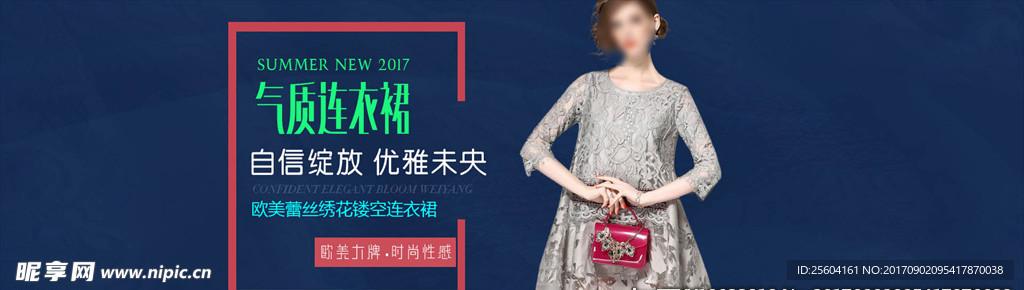 裙子海报