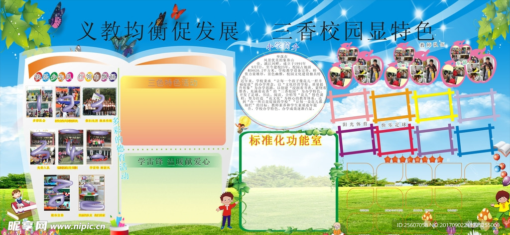 小学板报 蓝底 相片