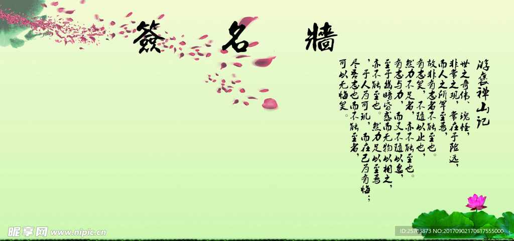 签名墙  文化墙  游记 教育