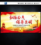 弘扬正气 倡导文明