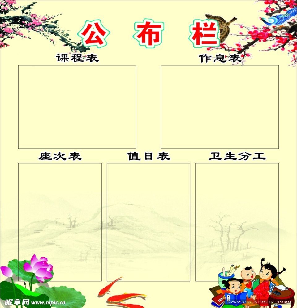 公布栏