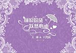 婚庆海报