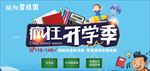 开学活动