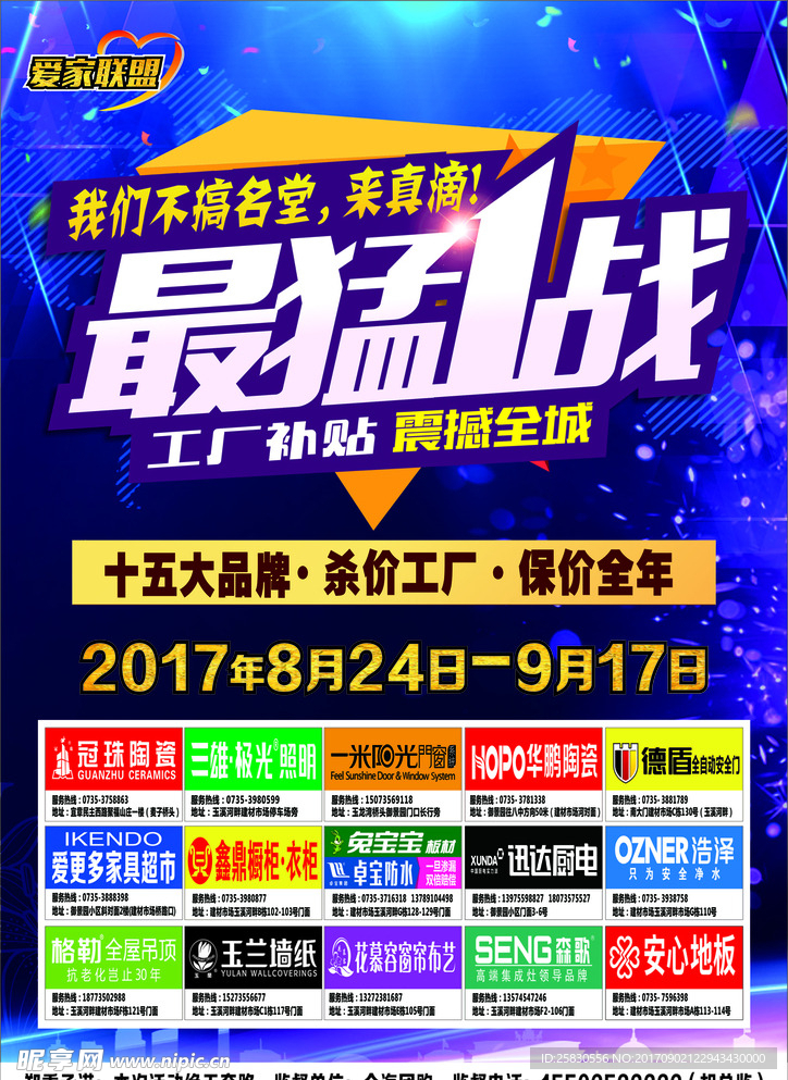 联盟活动