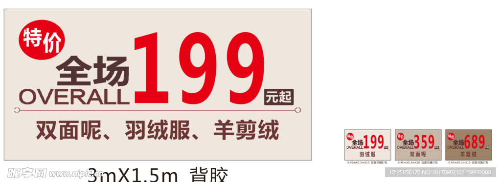 特价优惠