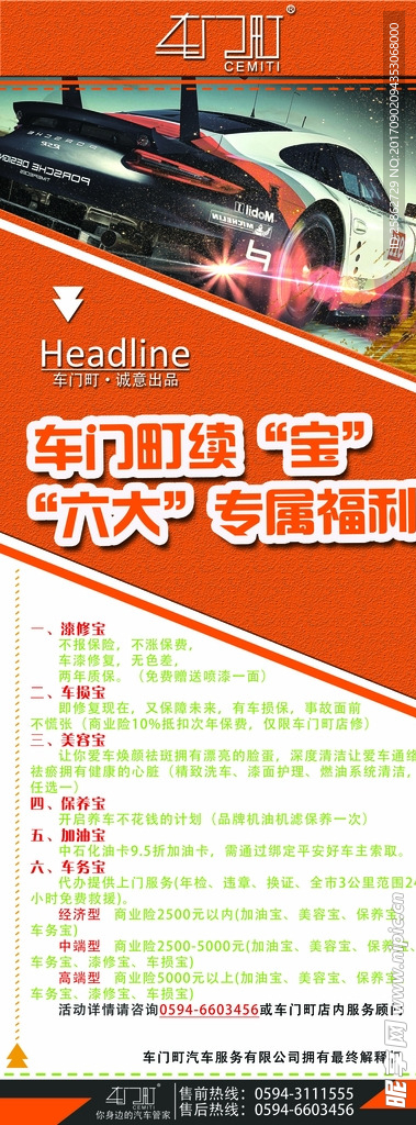 车门町易拉宝