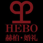 赫柏婚礼logo