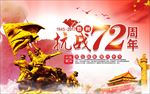 红军长征抗战72周年展板