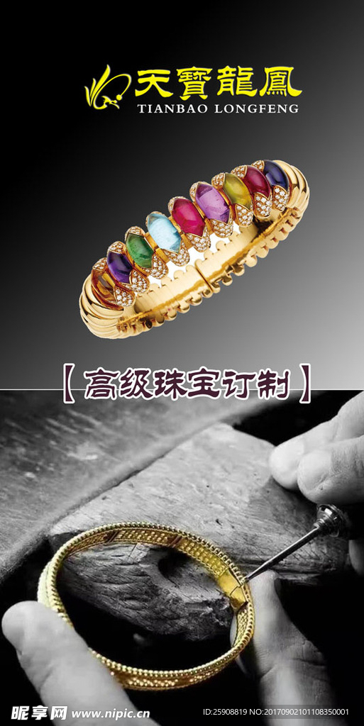 彩宝海报