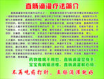 直肠滴灌