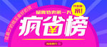 淘宝网店疯省榜海报
