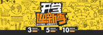 开学迎新季活动海报