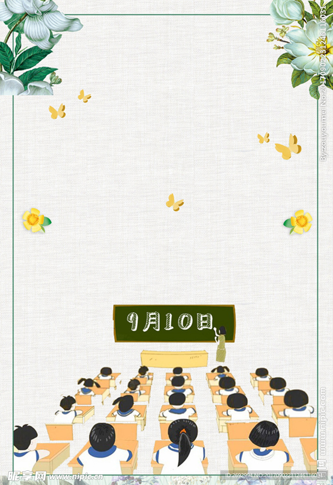 卡通手绘感恩教师节校园课堂