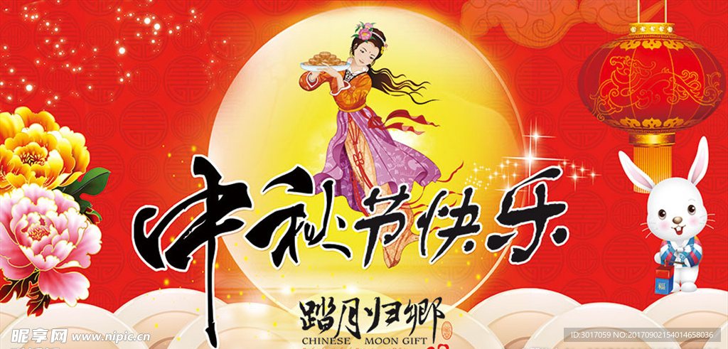 中秋节吊旗