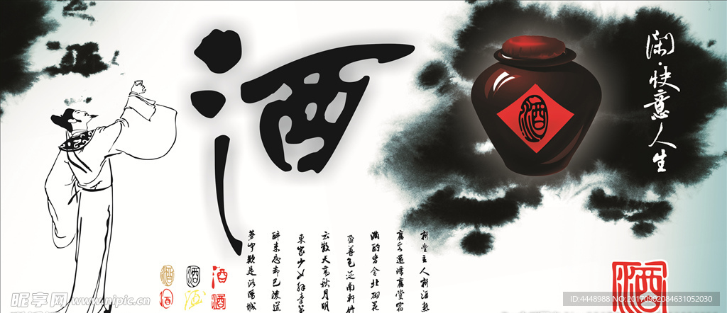 酒挂画