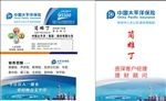 太平洋保险名片工作证