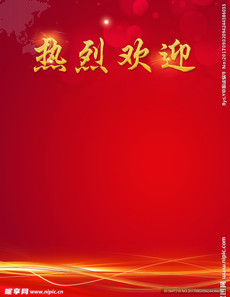 热烈欢迎水牌