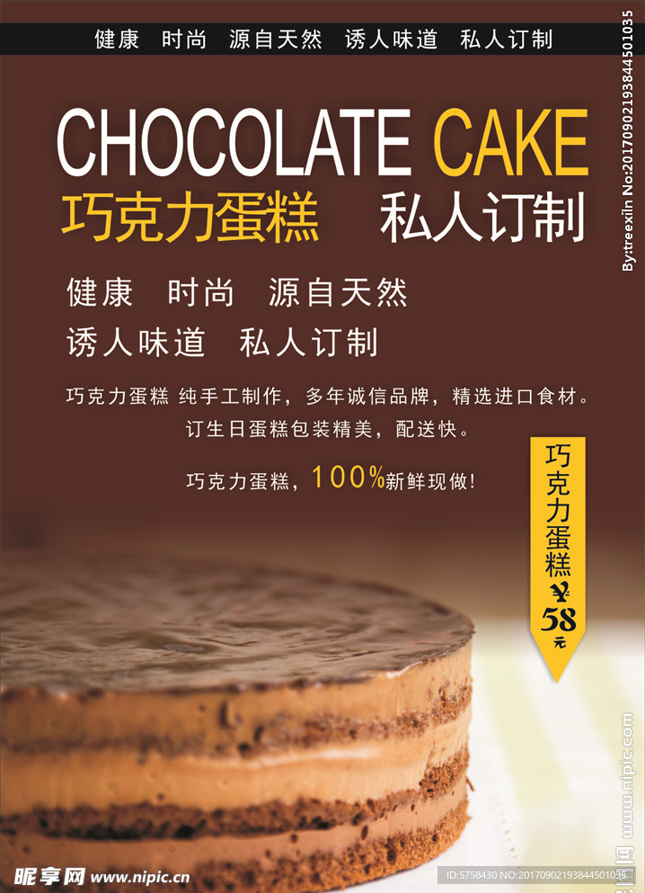 巧克力蛋糕海报