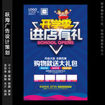 开学海报