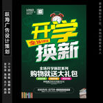 开学海报