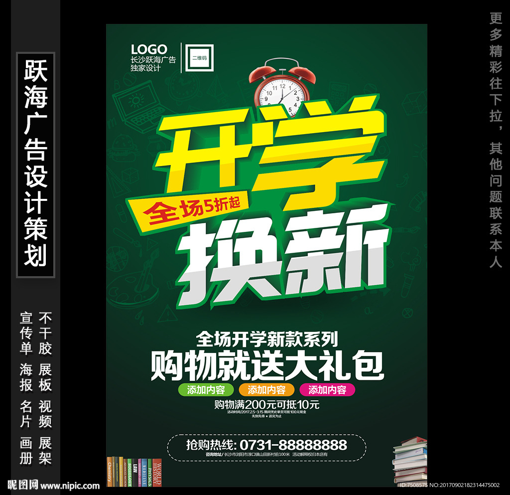 开学海报