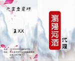 池庄老酒坊名片