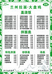 兰州拉面大盘鸡菜单