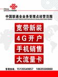 联通营业范围版