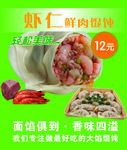 馄饨 虾仁鲜肉馄饨 馄饨海报
