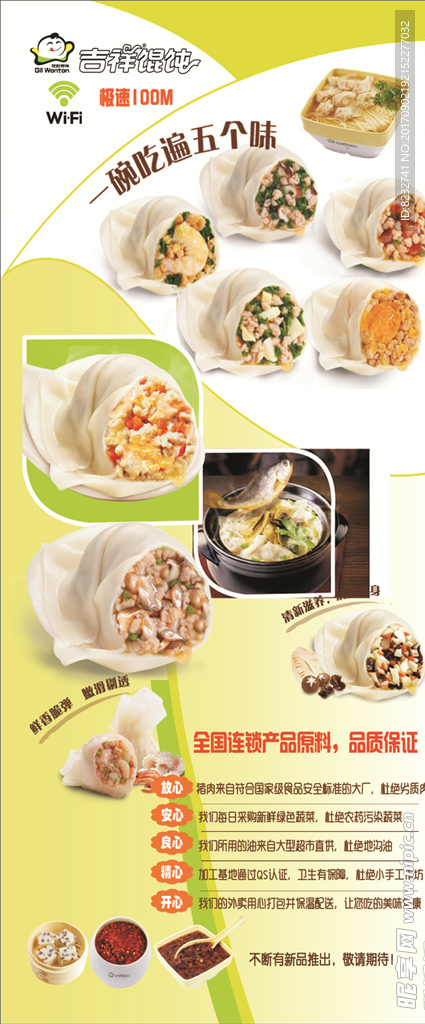 吉祥馄饨 美食 餐饮 小吃