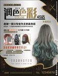 美发店宣传海报