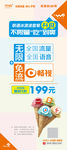 联通冰激凌展架