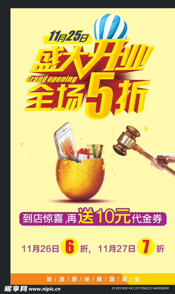开业酬宾