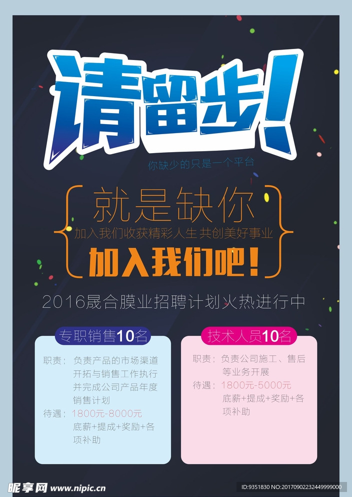 招聘海报