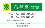 布兰奇名片