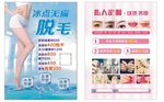 脱毛纹绣宣传单
