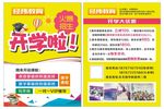 教育招生宣传单